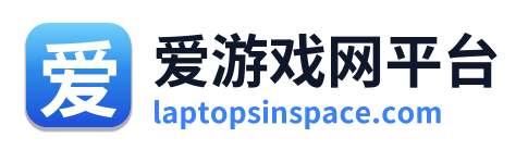 爱游戏网平台